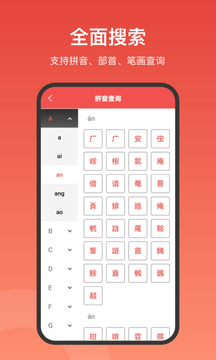 中华词典查询app-插图1