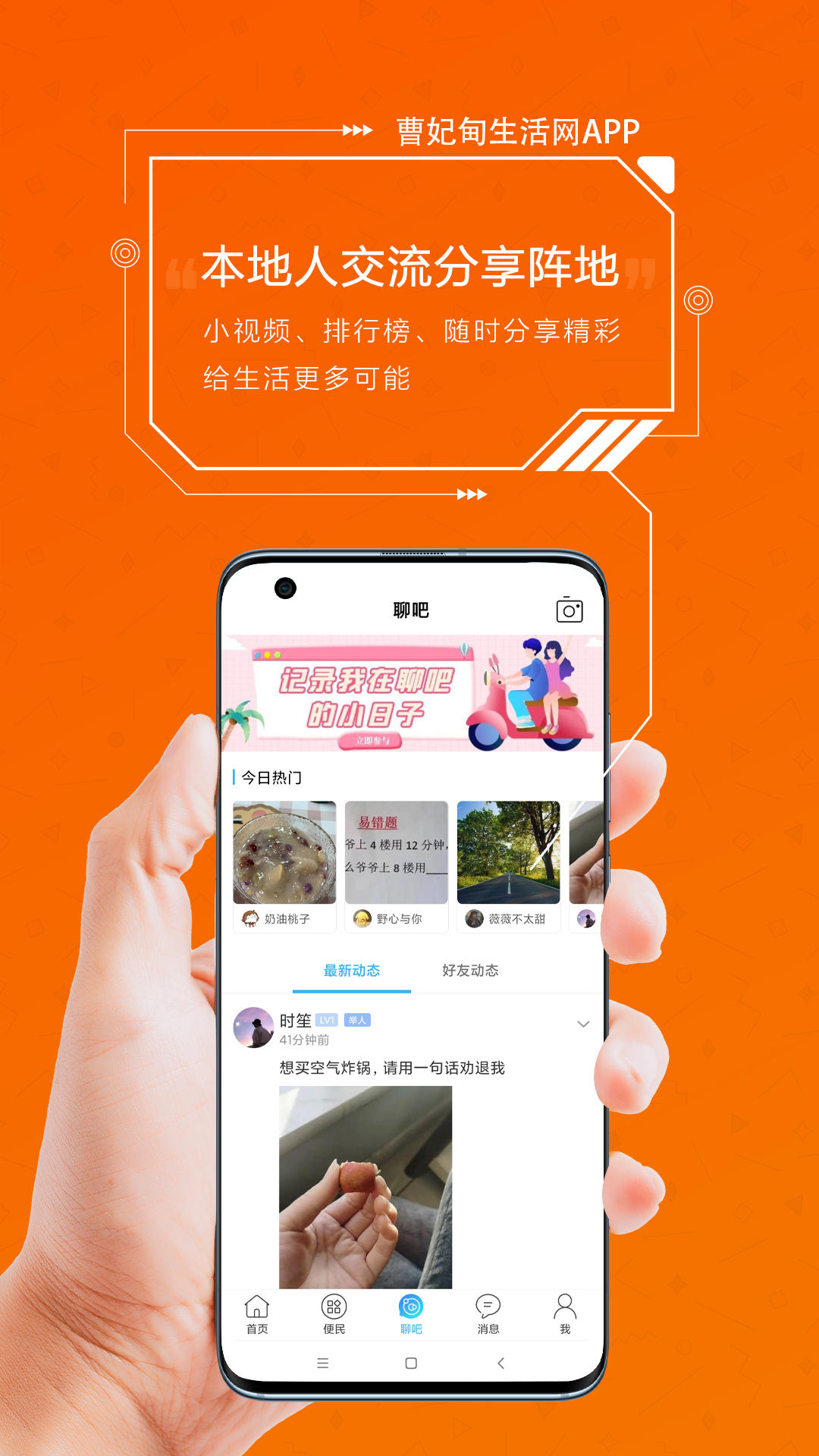曹妃甸生活网app-插图1