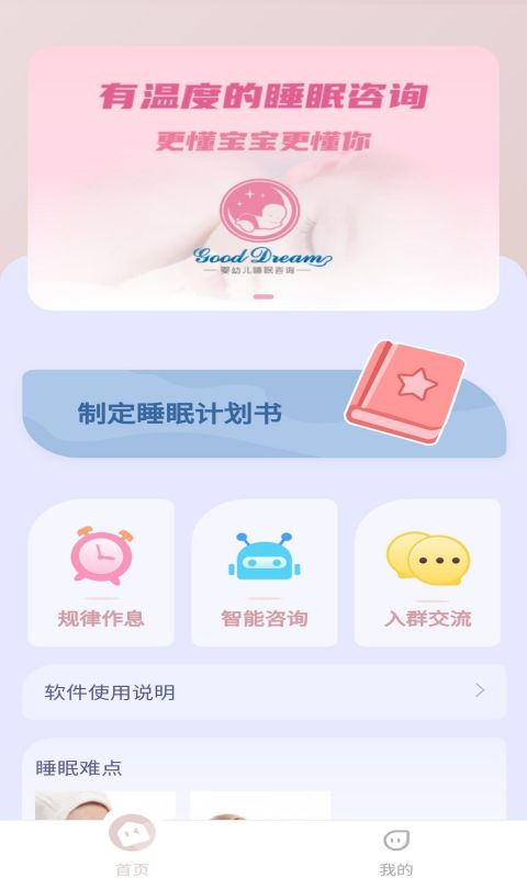 贝舒眠宝宝哄睡健康育儿app-插图1